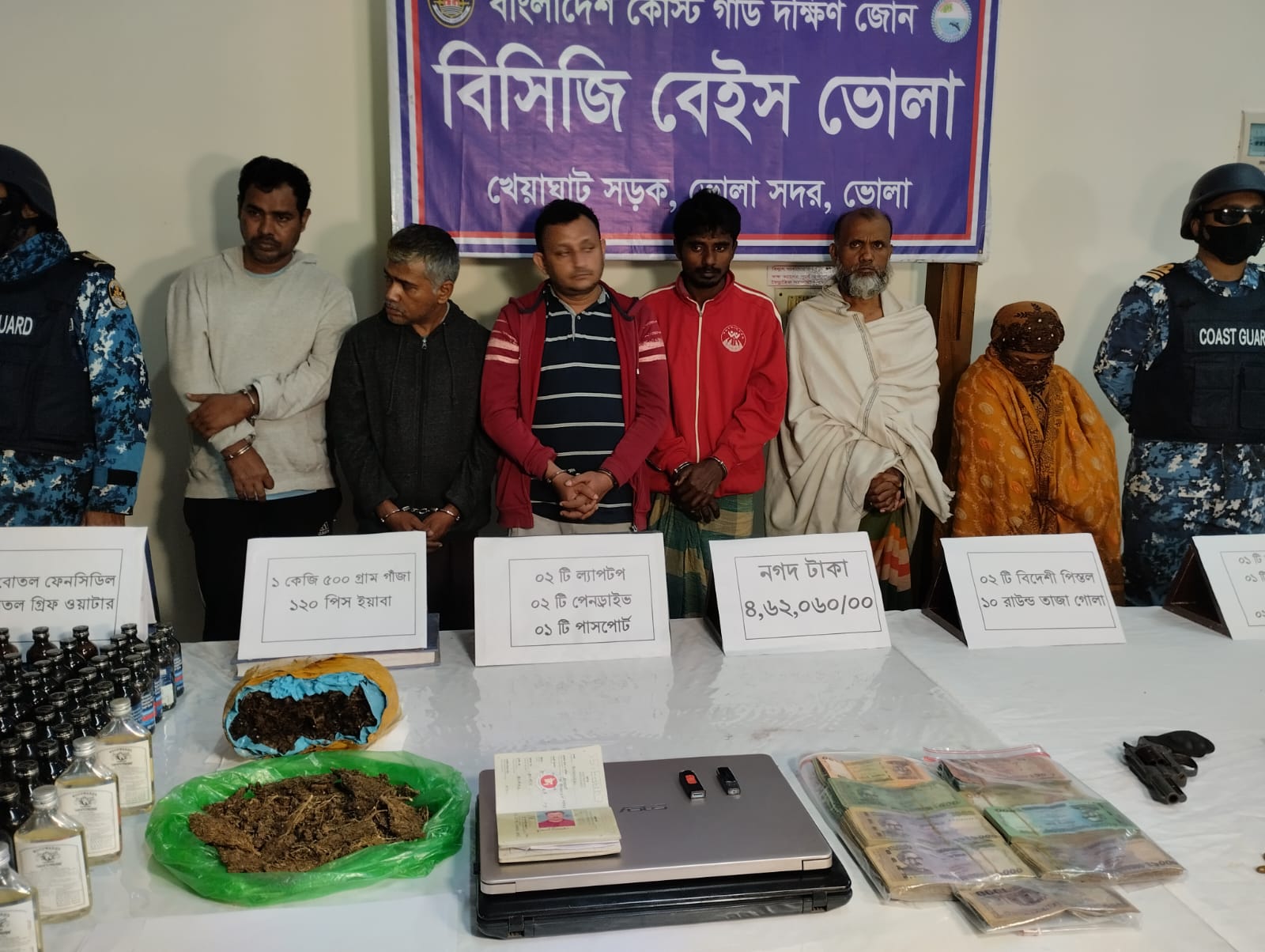 ভোলায় নারীসহ ৬ মাদক কারবারীকে আগ্নেয়াস্ত্র ও মাদকসহ আটক করে কোস্টগার্ড