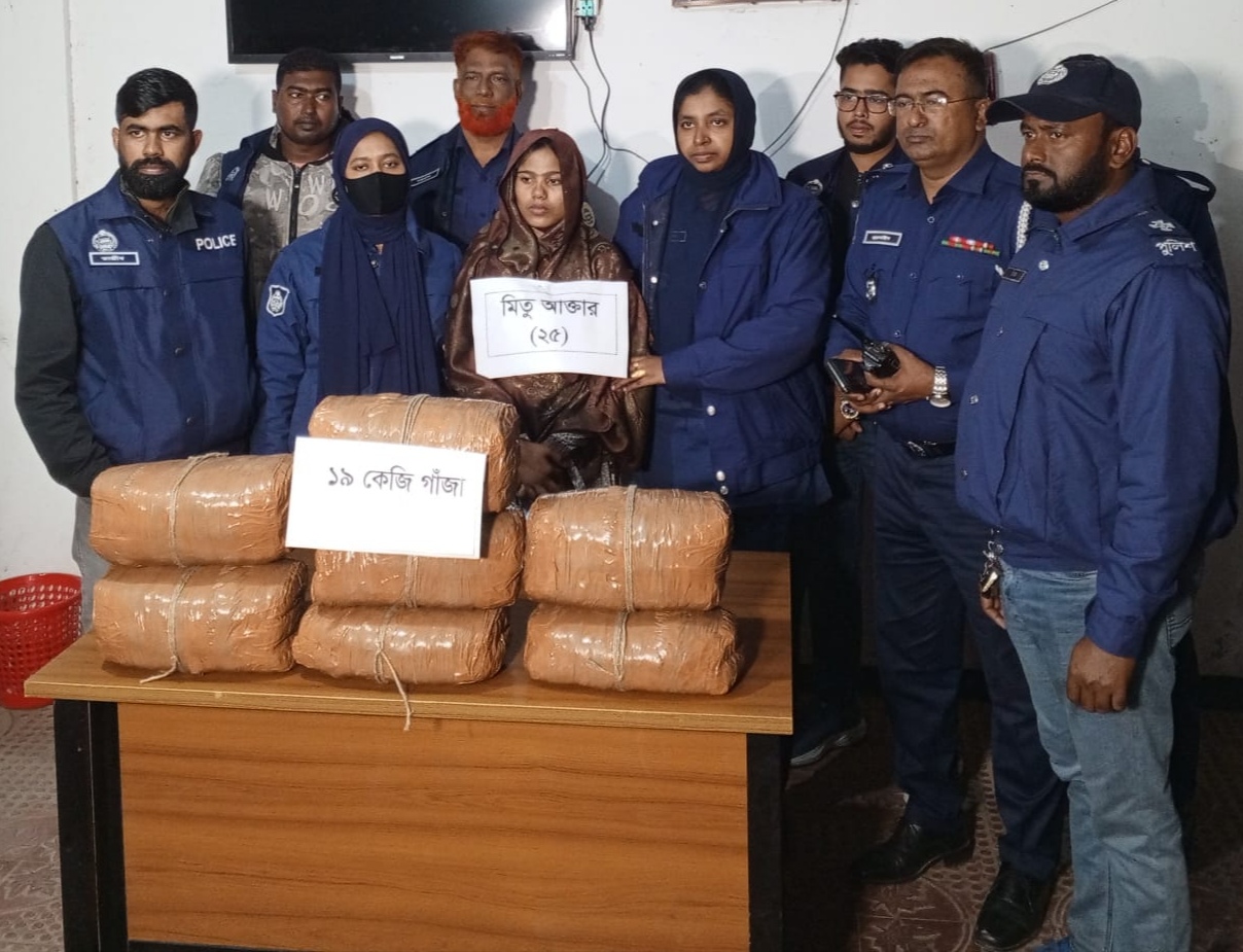 ভোলায় এক নারী মাদক কারবারি  ১৯ কেজি গাঁজাসহ আটক 