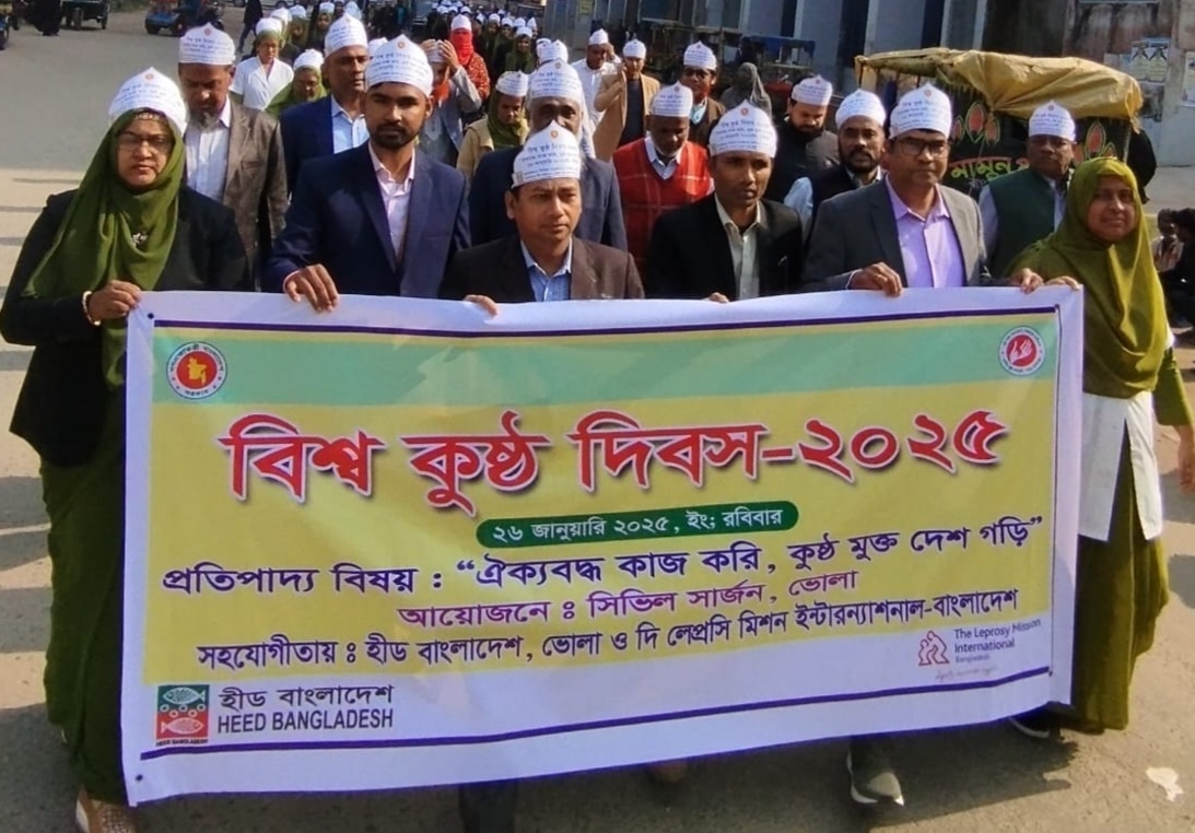 ভোলায় বিশ্ব কুষ্ট দিবস উদযাপিত