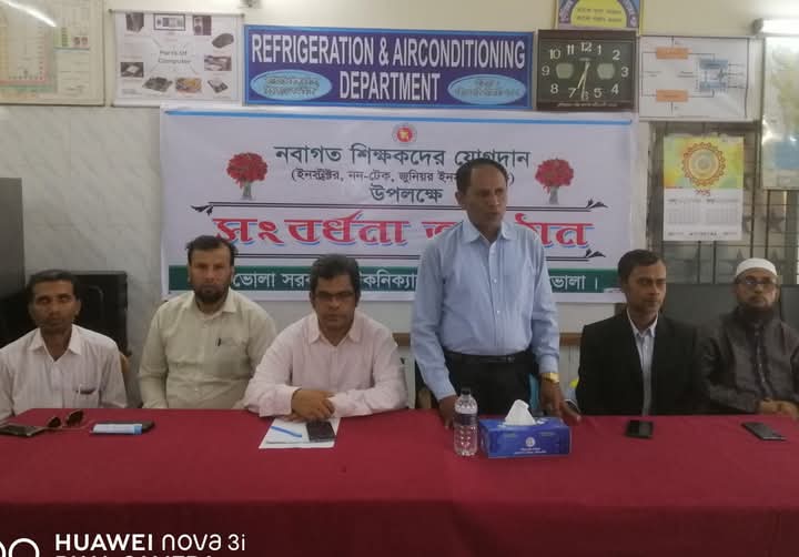 ভোলা সরকারি টেকনিকেল স্কুল এন্ড কলেজে নবনিযুক্ত শিক্ষকদের সংবর্ধনা