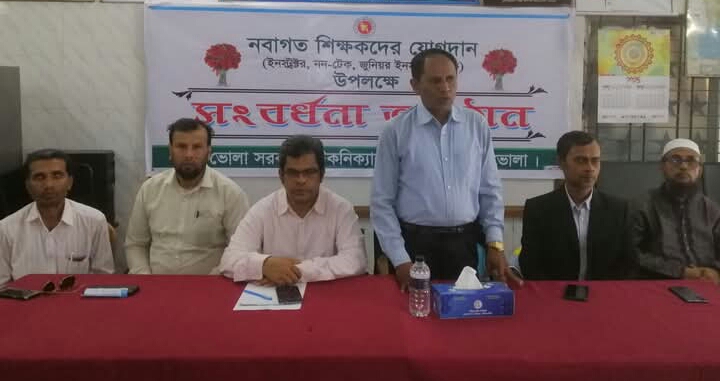 ভোলা সরকারি টেকনিক্যাল স্কুল এন্ড কলেজে নবনিযুক্ত শিক্ষকদের সংবর্ধনা