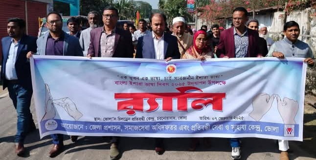 ভোলায় বাংলা ইশারা ভাষা দিবস উদযাপিত