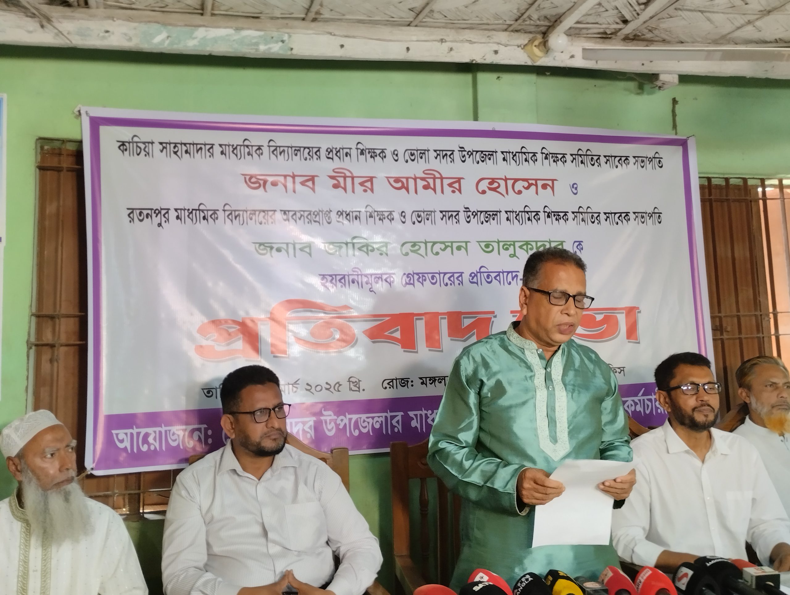 ভোলায় শিক্ষক আমির হোসেন ও জাকির তালুকদারকে গ্রেফতারের প্রতিবাদে শিক্ষক সমিতির প্রতিবাদ সভা