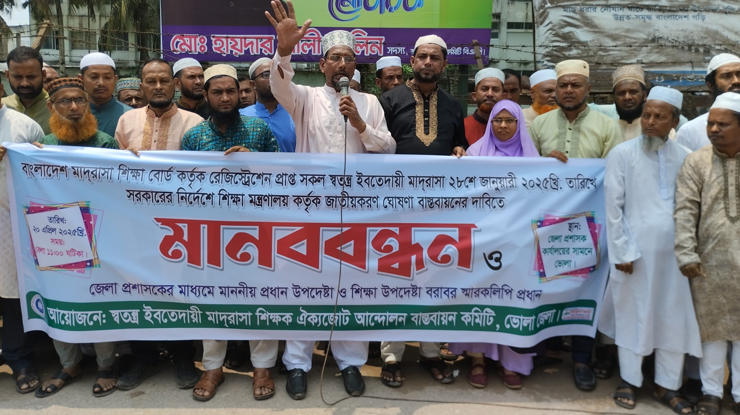 ভোলায় ইবতেদায়ী মাদ্রাসা জাতীয়করণের দাবীতে মানববন্ধন