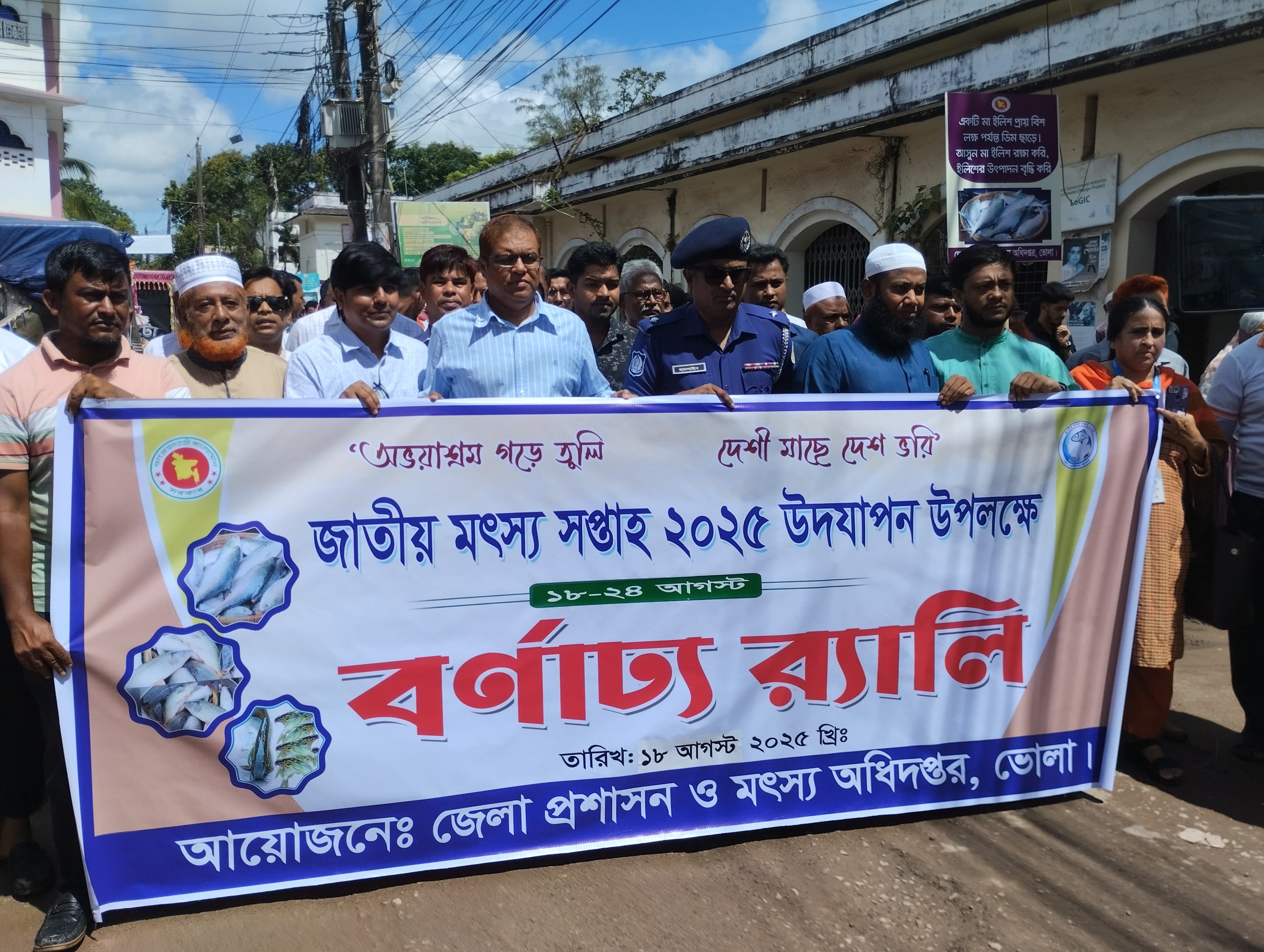 ভোলায় বর্ণাঢ্য আয়োজনে জাতীয় মৎস্য সপ্তাহ শুরু