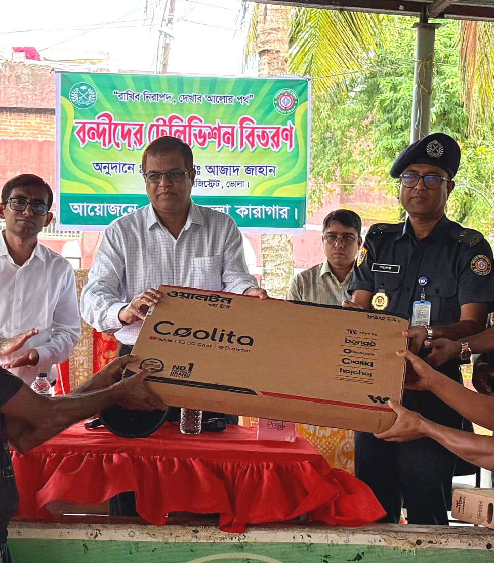 ভোলায় কারাবন্দিদেরকে টেলিভিশন দিলেন ডিসি আজাদ জাহান