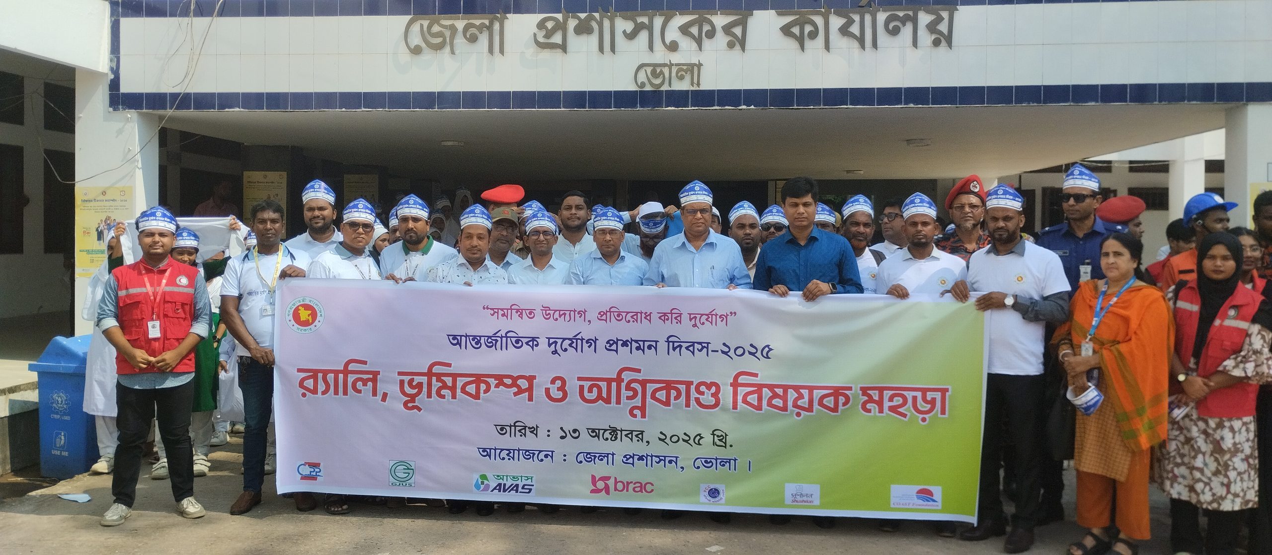 ভোলায় বর্ণাঢ্য আয়োজনে আন্তর্জাতিক দুর্যোগ প্রশমন দিবস উদযাপিত