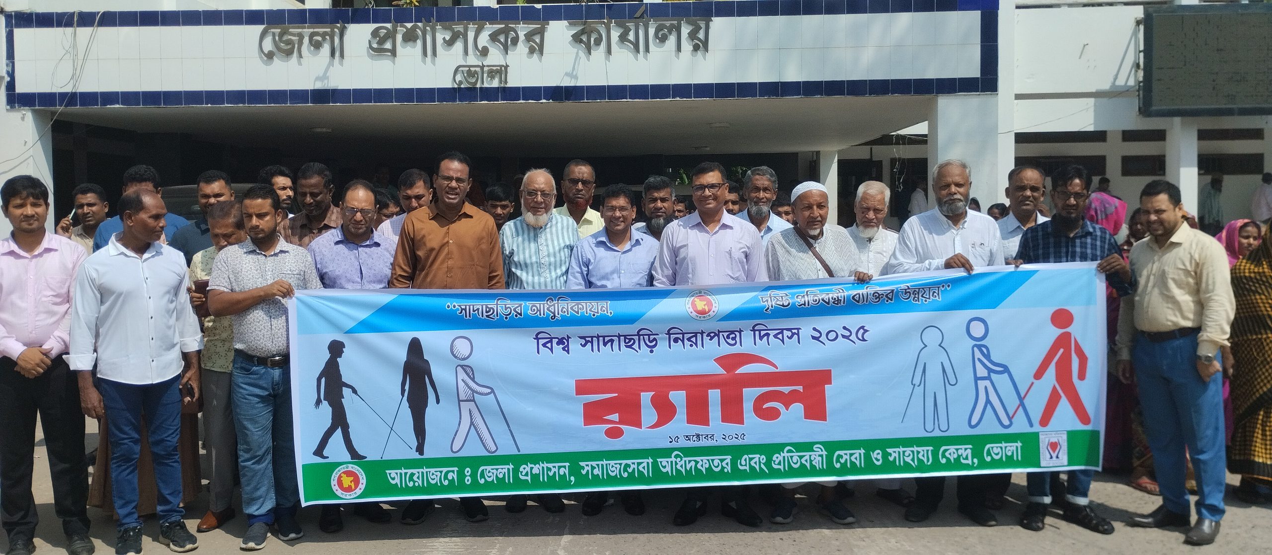 ভোলায় বিশ্ব সাদাছড়ি নিরাপত্তা দিবস উদযাপিত