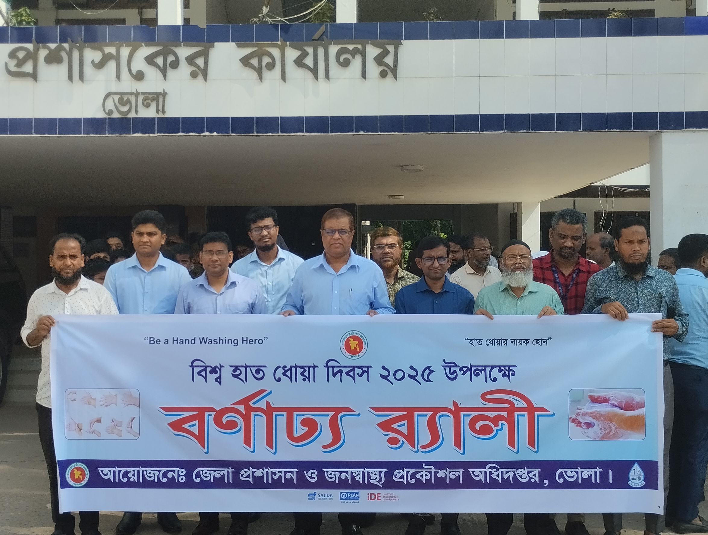 ভোলায় বিশ্ব হাত ধোয়া দিবস উদযাপিত