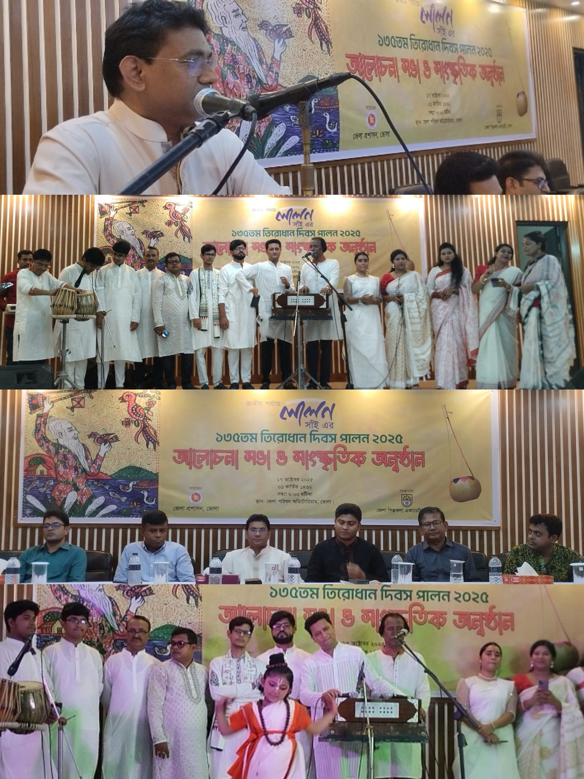 ভোলায় লালন সাঁইজির ১৩৫ তম তিরোধান দিবস উদযাপিত