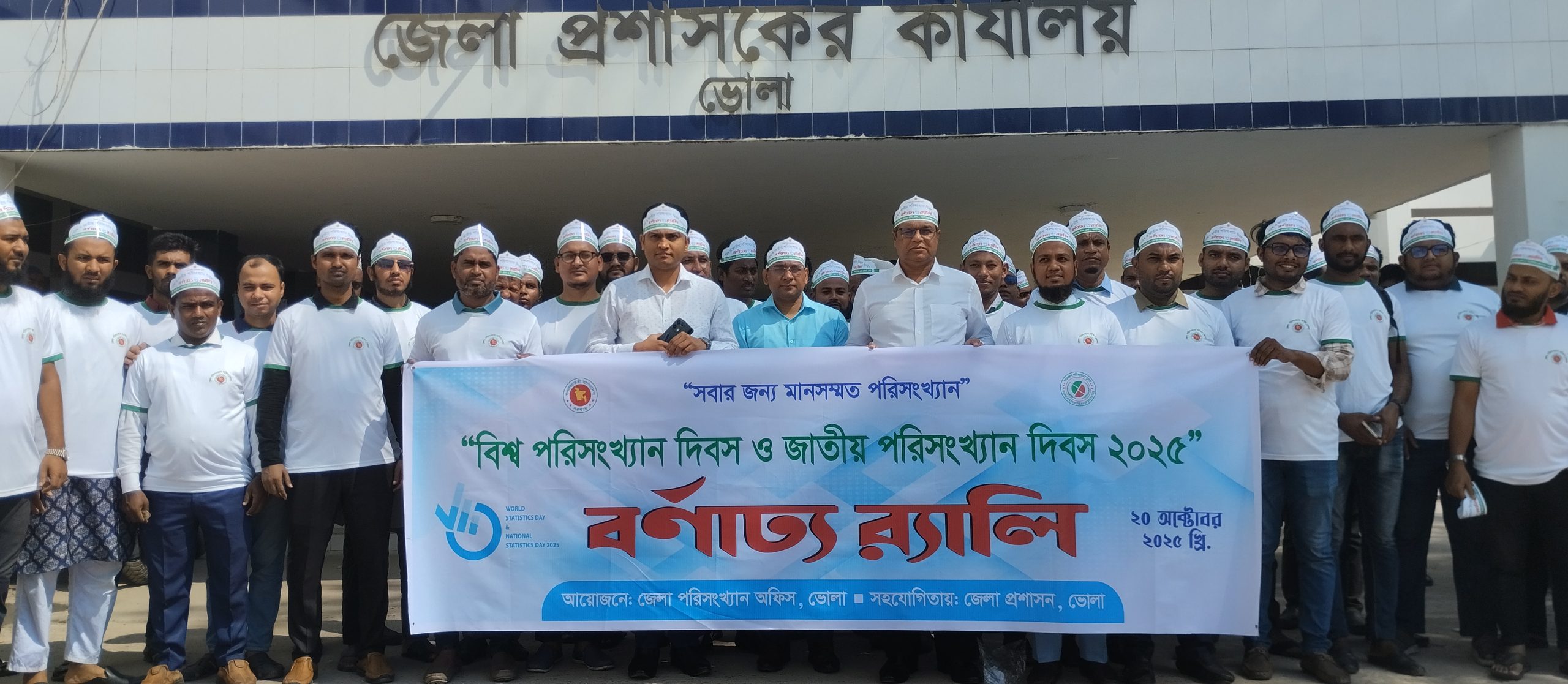 ভোলায় বিশ্ব ও জাতীয় পরিসংখ্যাণ দিবস উদযাপিত