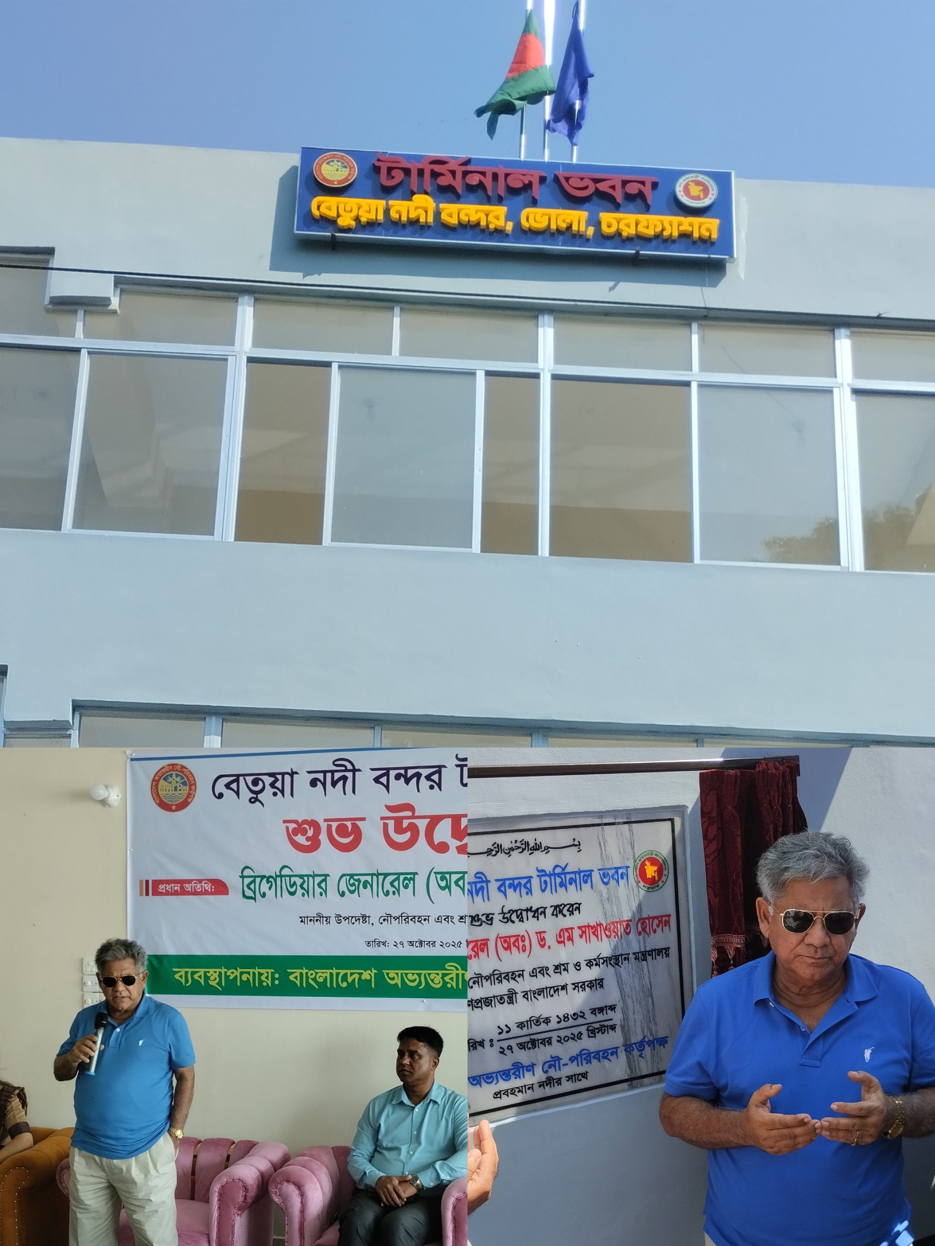 ভোলার চরফ্যাশনে ‘বেতুয়া নদী বন্দর টার্মিনাল ভবন’ উদ্বোধন করলেন নৌপরিবহন উপদেষ্টা