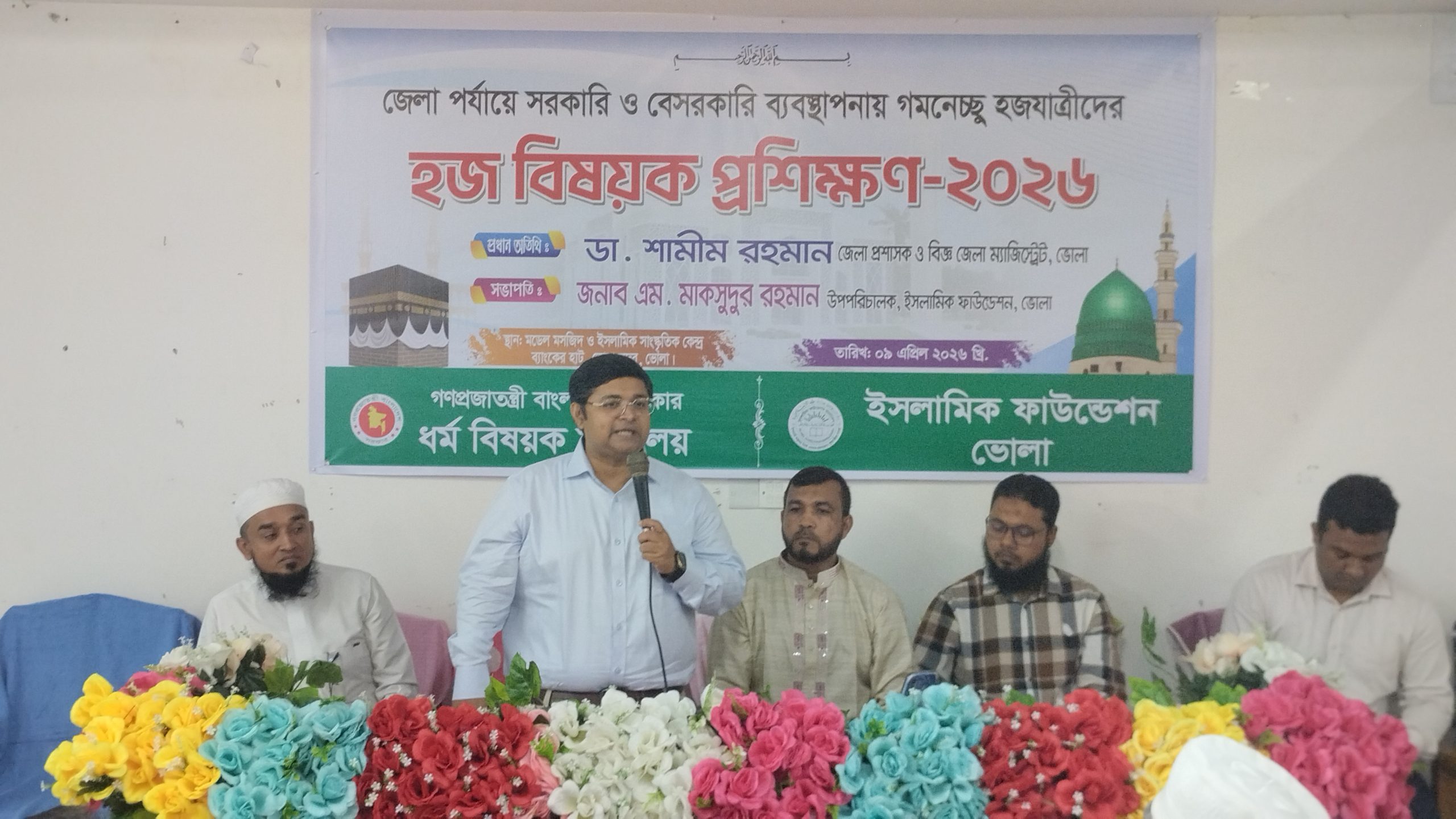 ভোলায় হজ যাত্রীদের হজ বিষয়ক প্রশিক্ষণ অনুষ্ঠিত