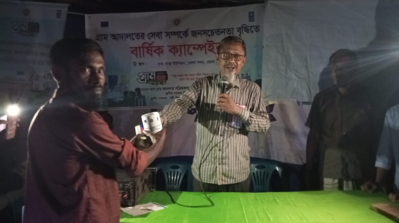 ভোলায় গ্রাম আদালতের বার্ষিক ক্যাম্পেইন অনুষ্ঠিত